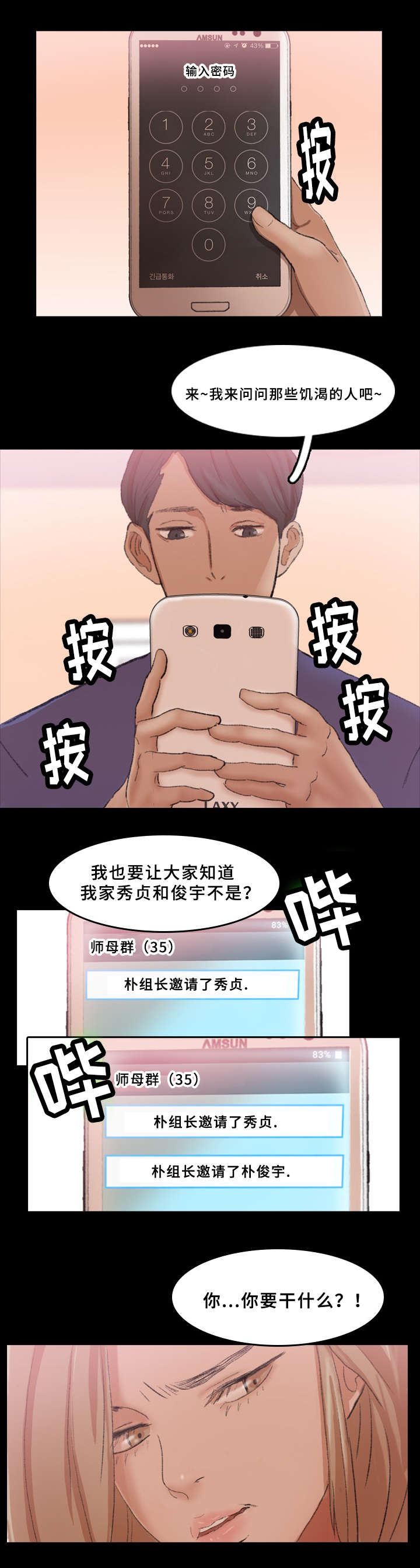 离奇招募漫画,第50章：我听你的3图