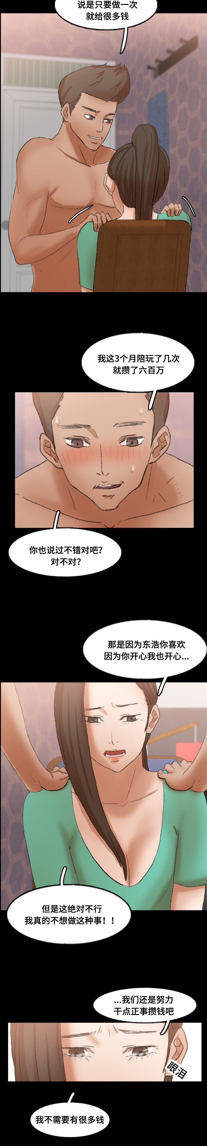 离奇招募漫画,第71章：混熟3图