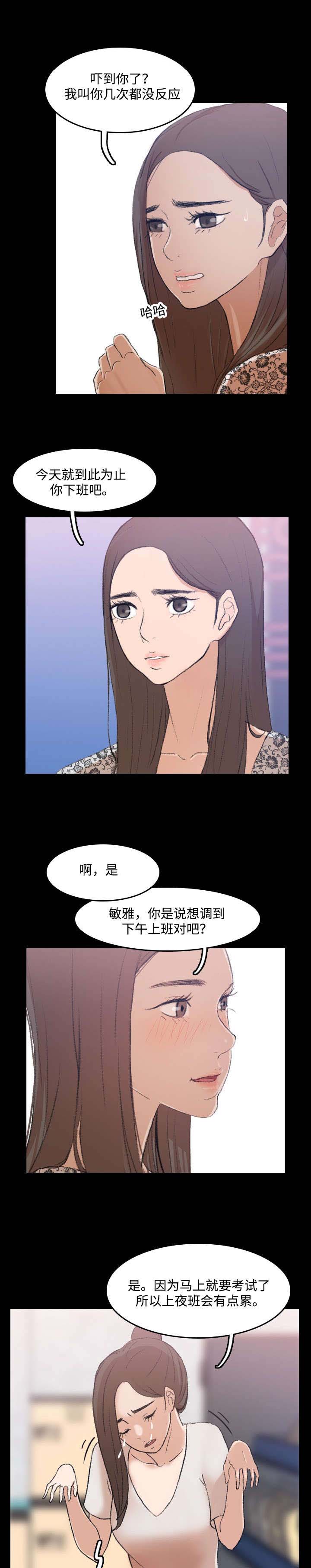 离奇招募漫画,第5章：超市4图