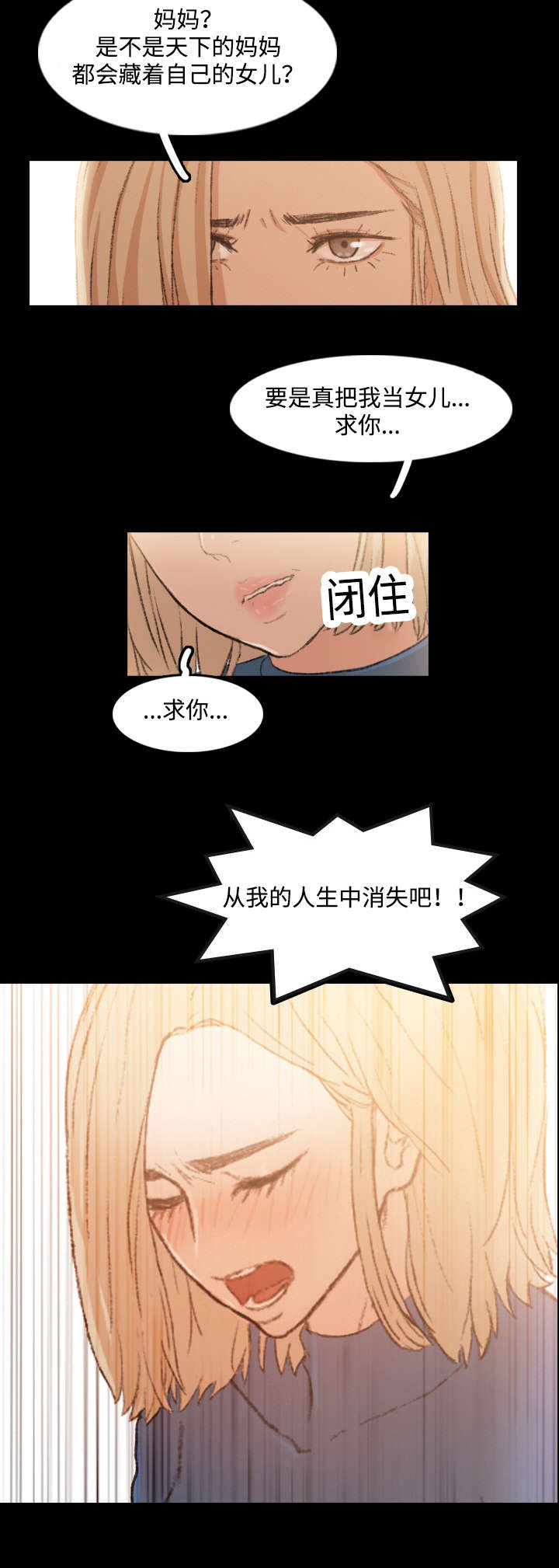 离奇招募漫画,第27章：无理取闹4图