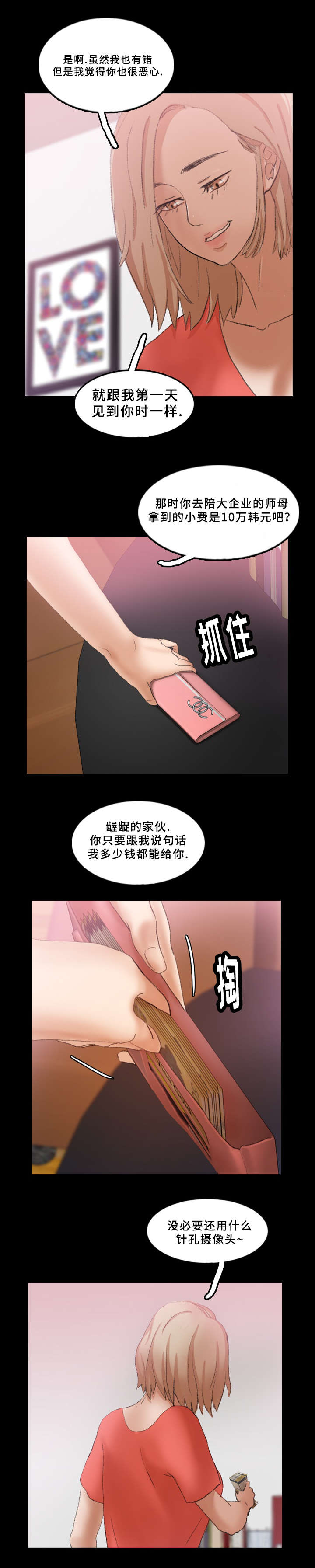 离奇招募漫画,第48章：证据4图