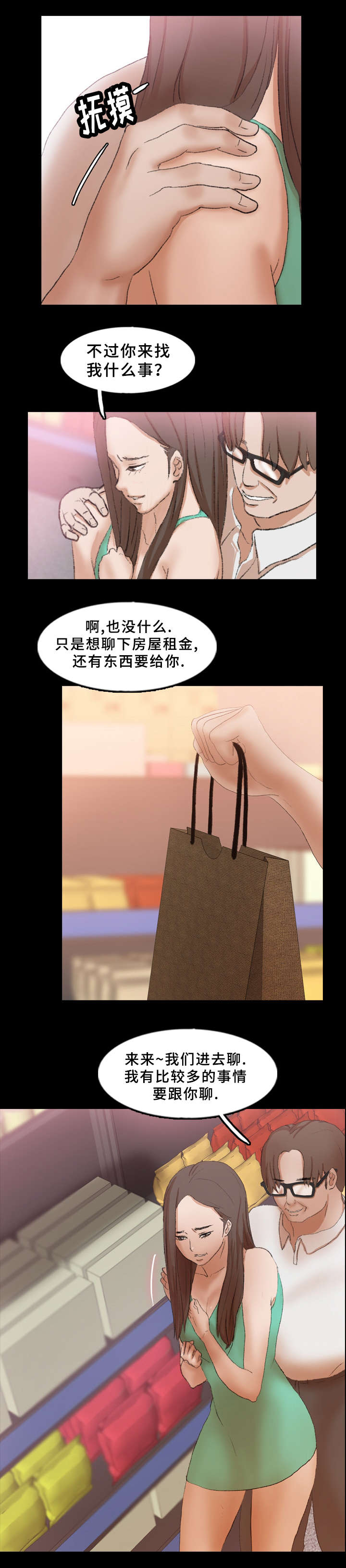 离奇招募漫画,第66章：改变想法了3图