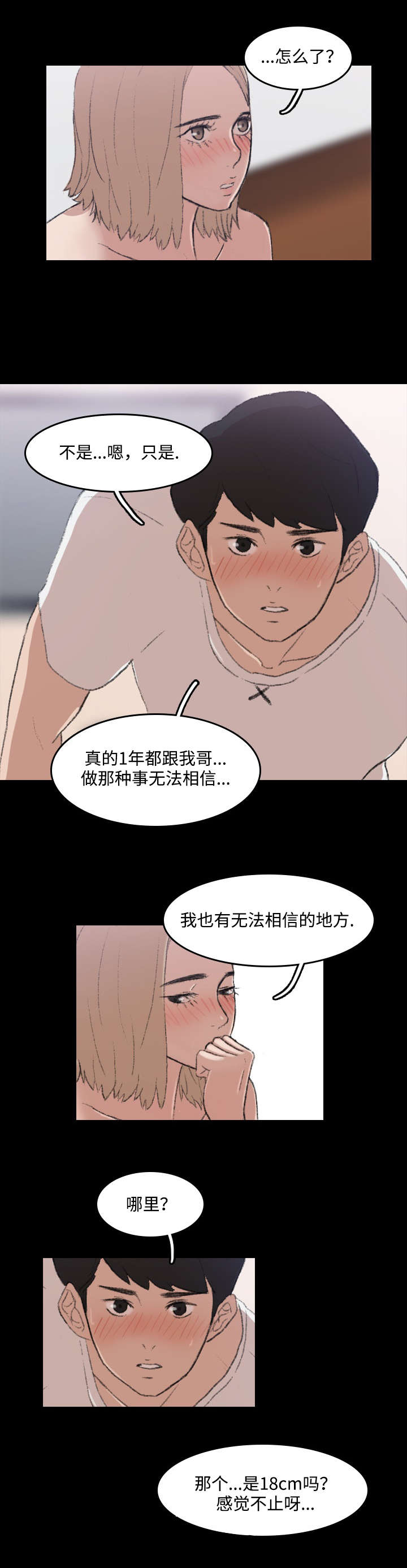 离奇招募漫画,第12章：声音3图