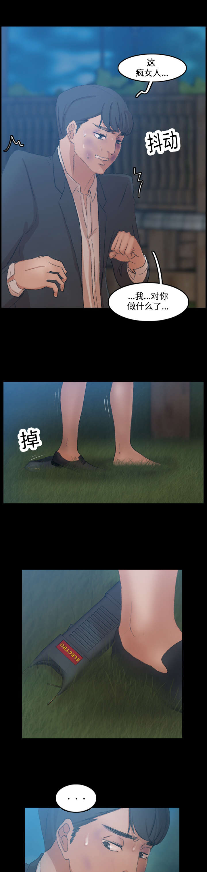 离奇招募漫画,第34章：装酷3图