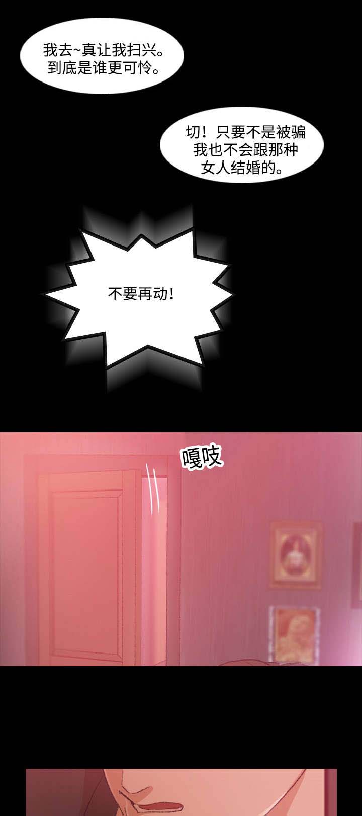 离奇招募漫画,第21章：好方案3图