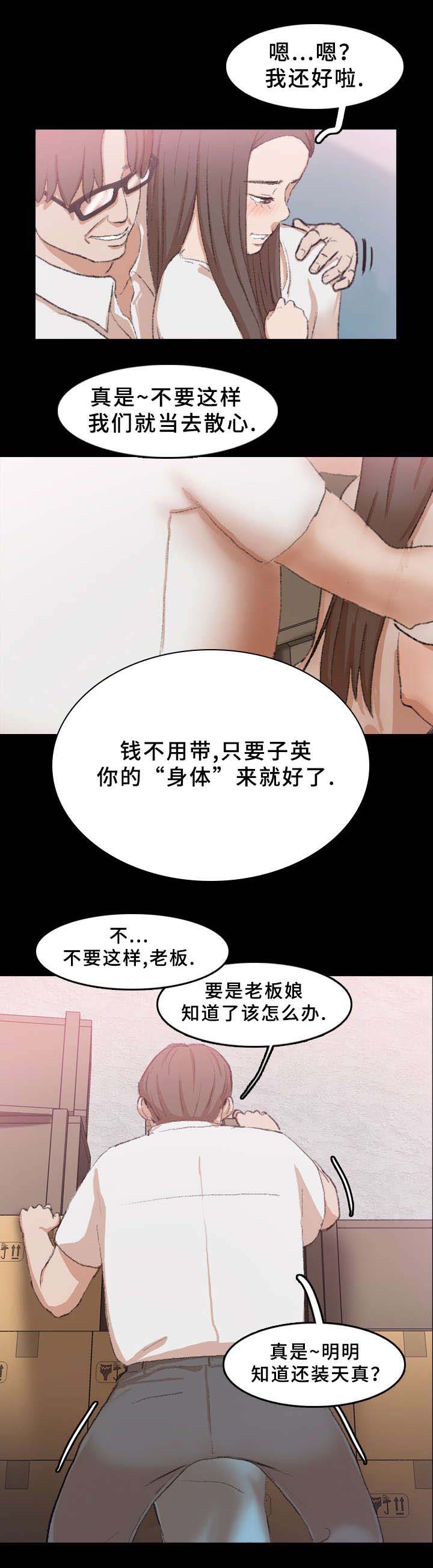 离奇招募漫画,第59章：大老板5图