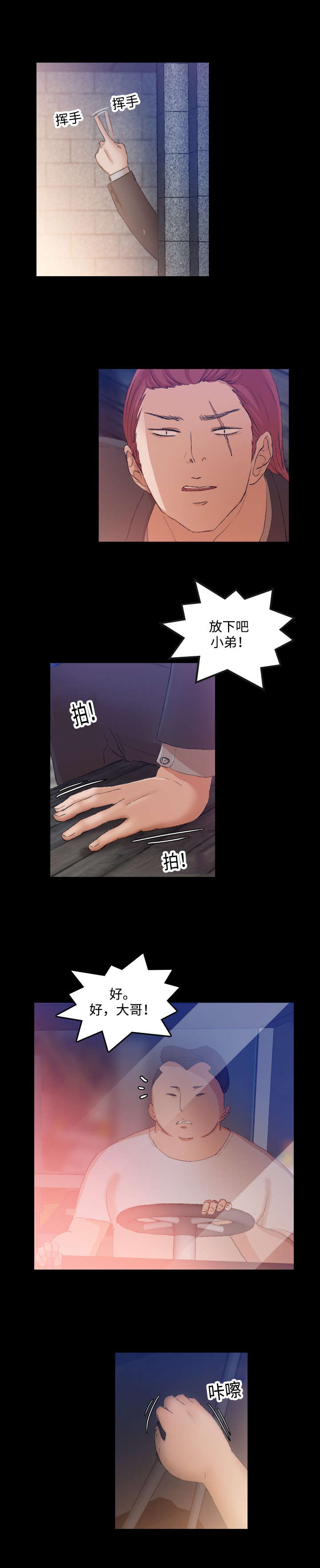 离奇招募漫画,第23章：洗劫3图