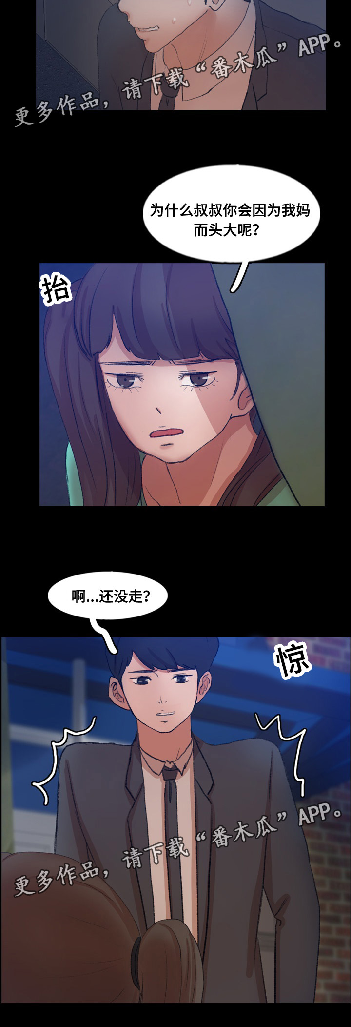 离奇招募漫画,第79章：被救5图