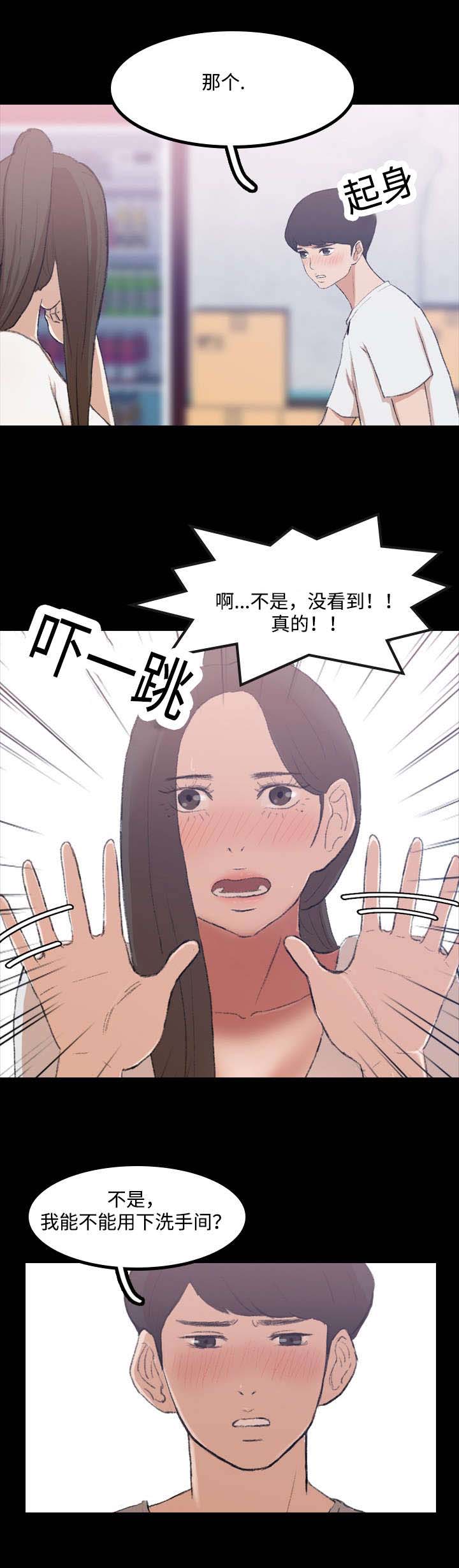 离奇招募漫画,第3章：借用2图