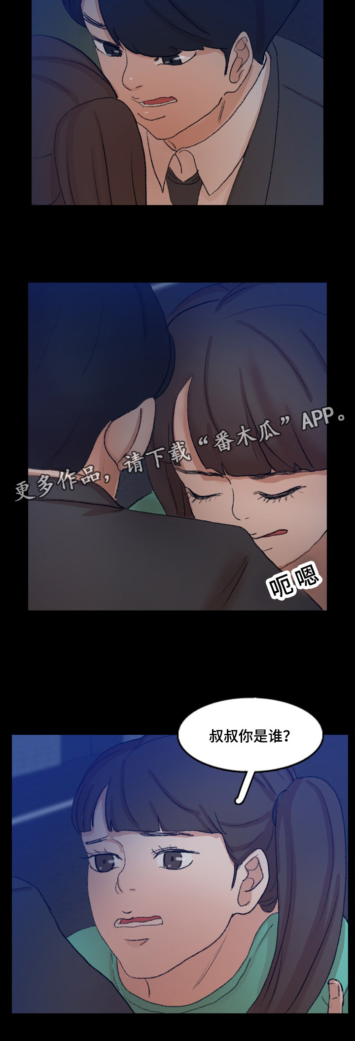 离奇招募漫画,第78章：叔叔你是谁5图
