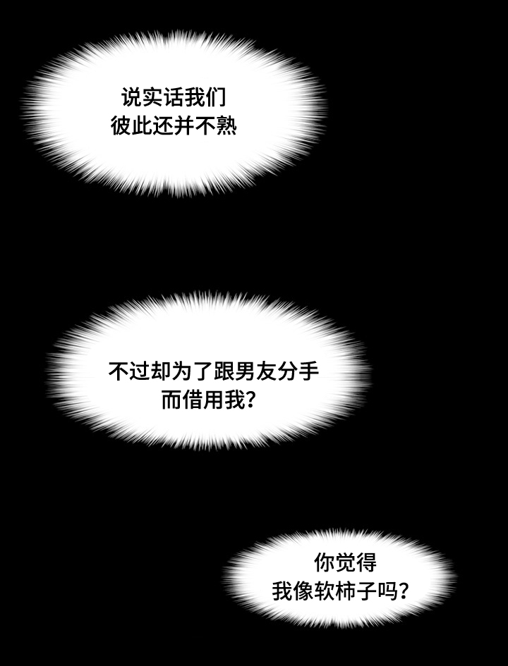 离奇招募漫画,第83章：拜托4图