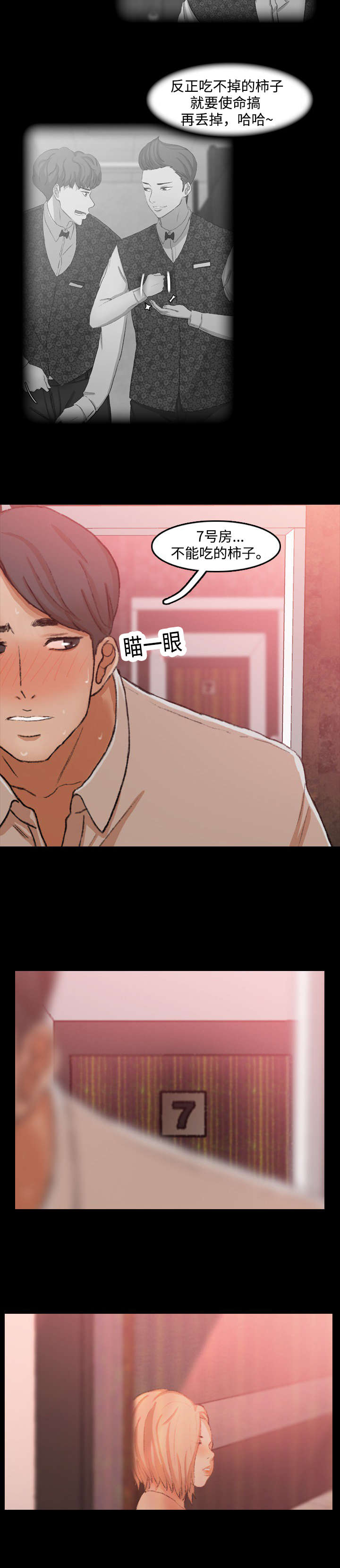 离奇招募漫画,第31章：电击4图