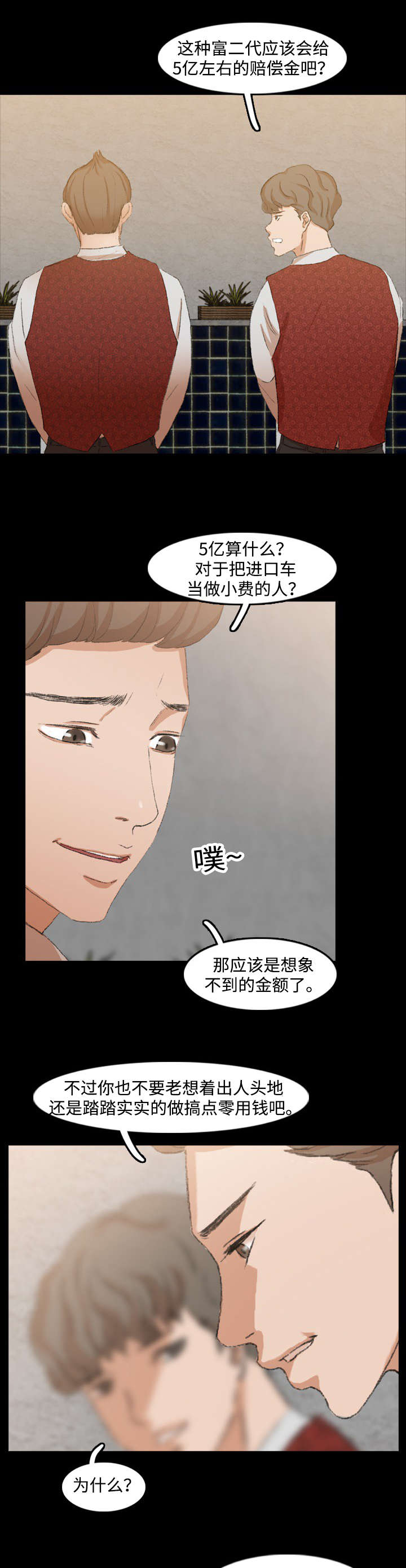 离奇招募漫画,第30章：生气4图