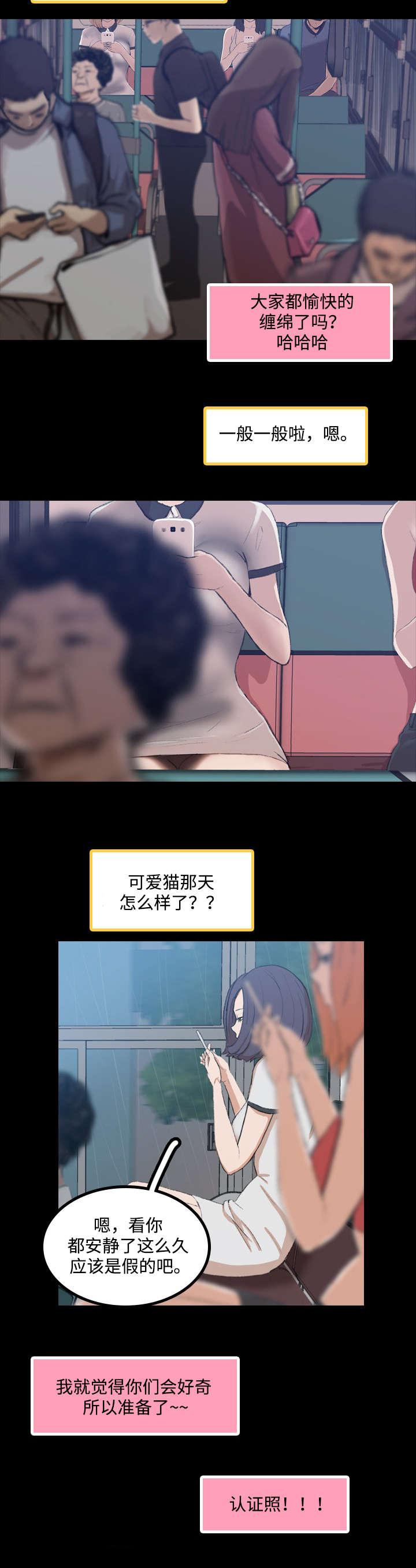离奇招募漫画,第18章：送水2图