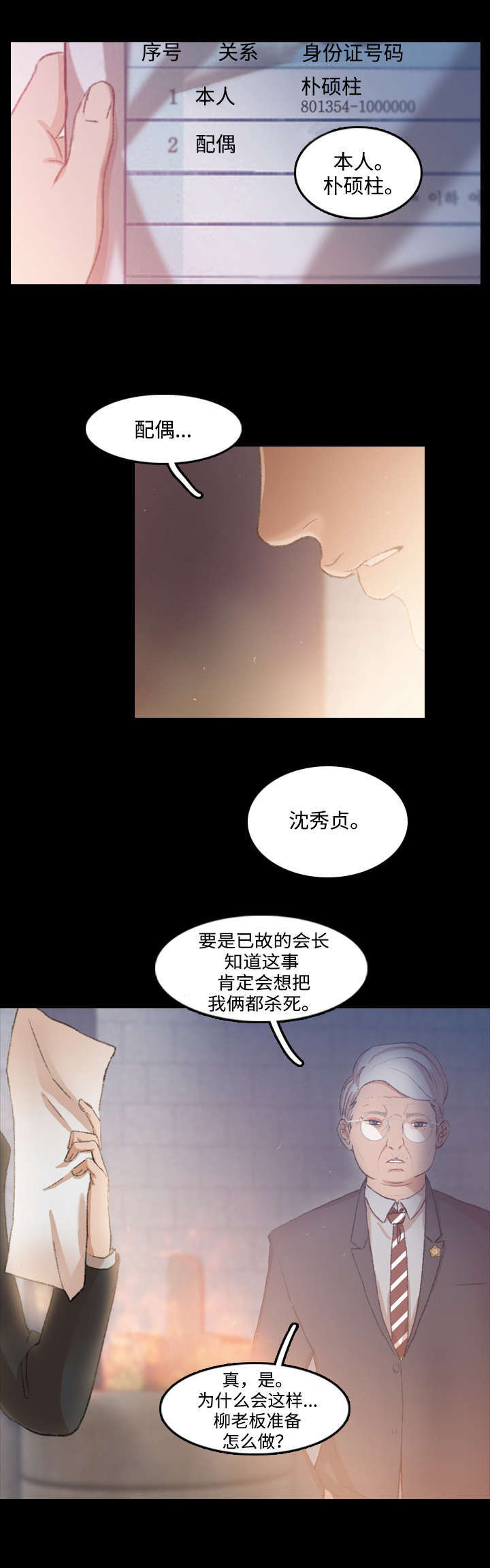 离奇招募漫画,第23章：洗劫1图