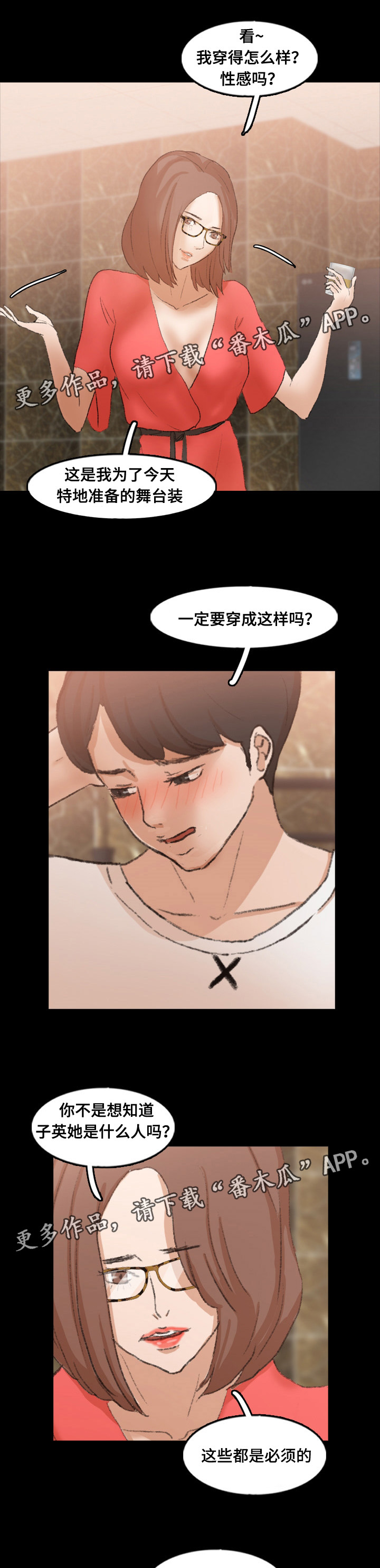 离奇招募漫画,第73章：换装2图