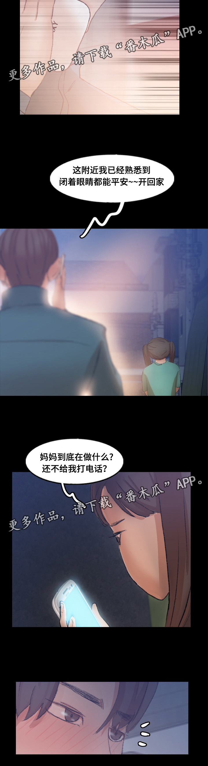 离奇招募漫画,第78章：叔叔你是谁4图