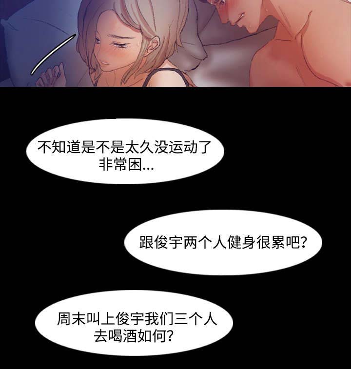 离奇招募漫画,第35章：等着瞧1图