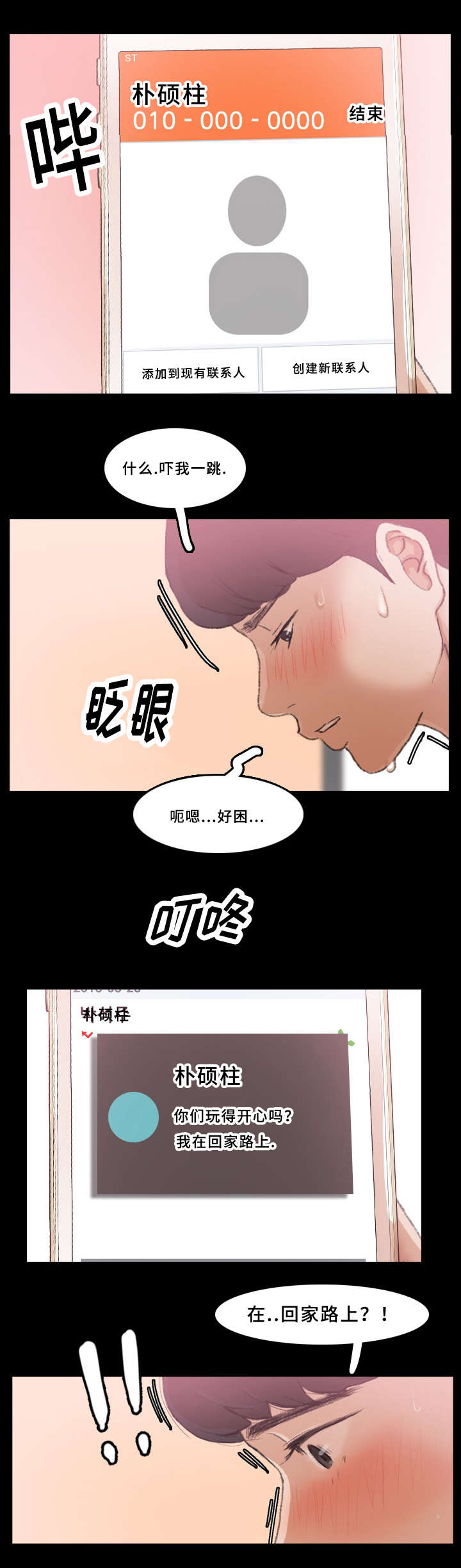 离奇招募漫画,第39章：骂人5图