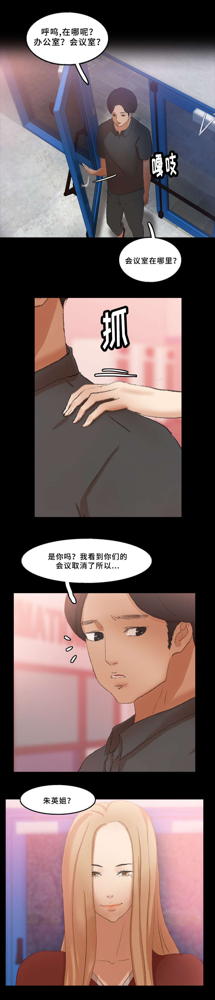 离奇招募漫画,第64章：没带手机5图