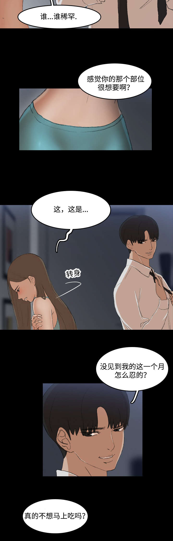 离奇招募漫画,第11章：惊喜4图