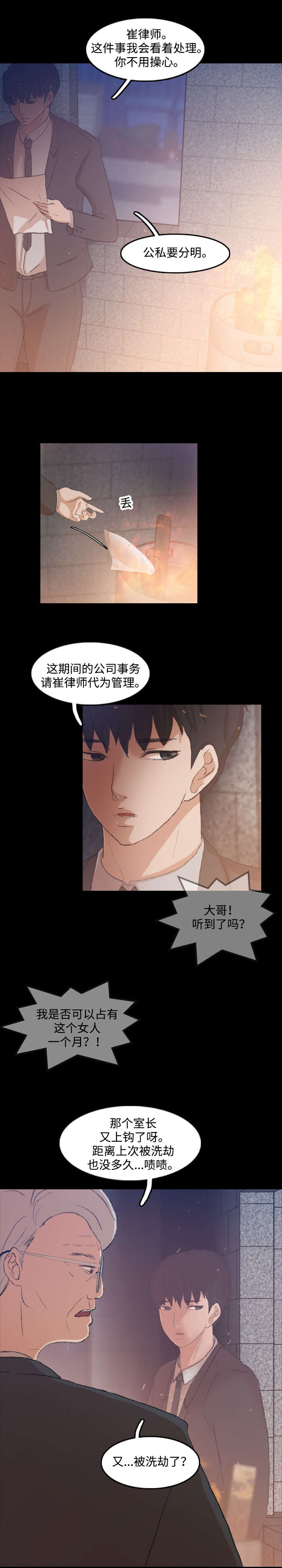 离奇招募漫画,第23章：洗劫2图