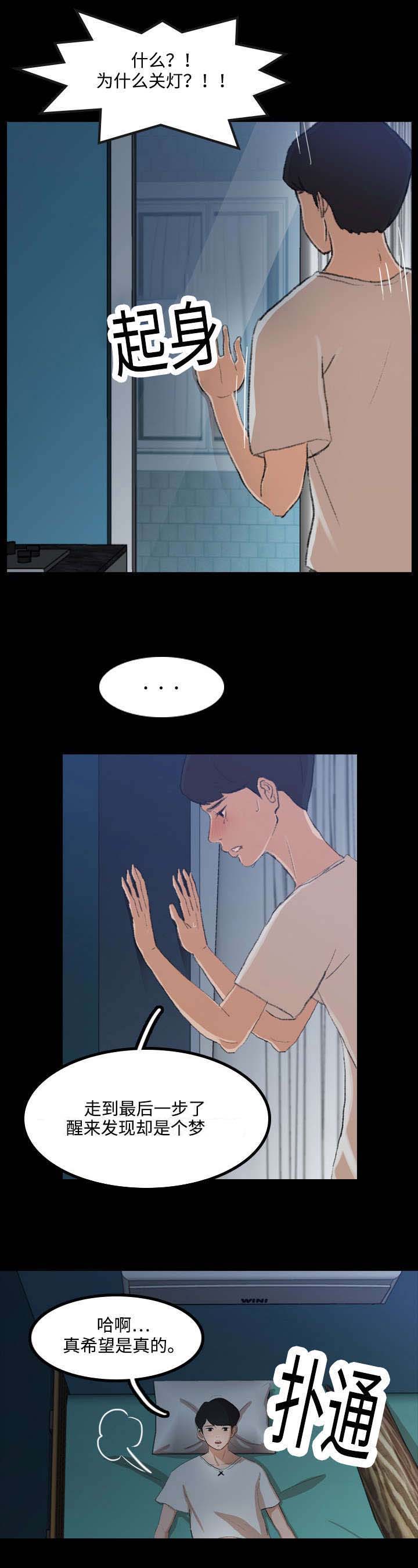 离奇招募漫画,第2章：在干嘛5图