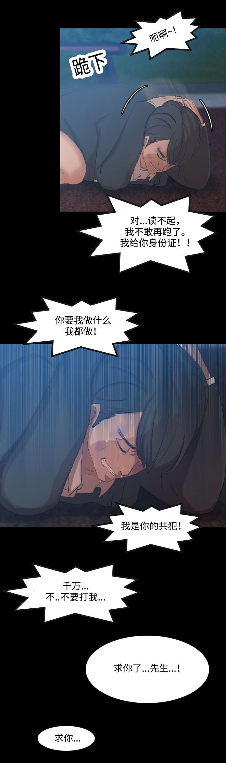 离奇招募漫画,第33章：不能浪费3图