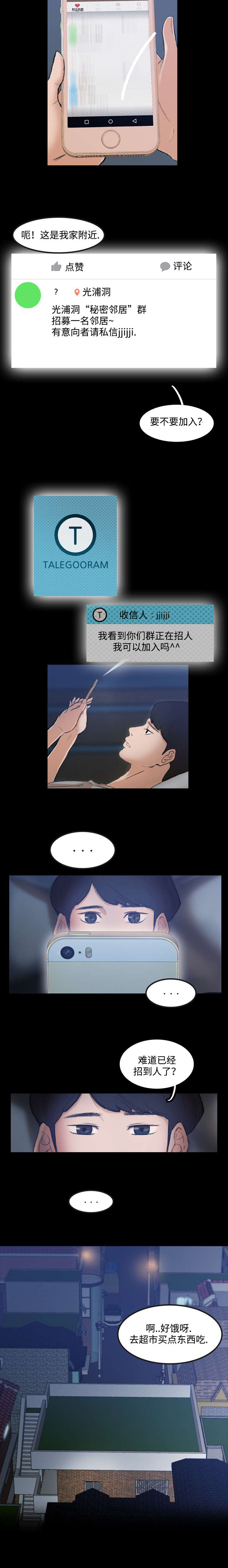 离奇招募漫画,第2章：在干嘛2图