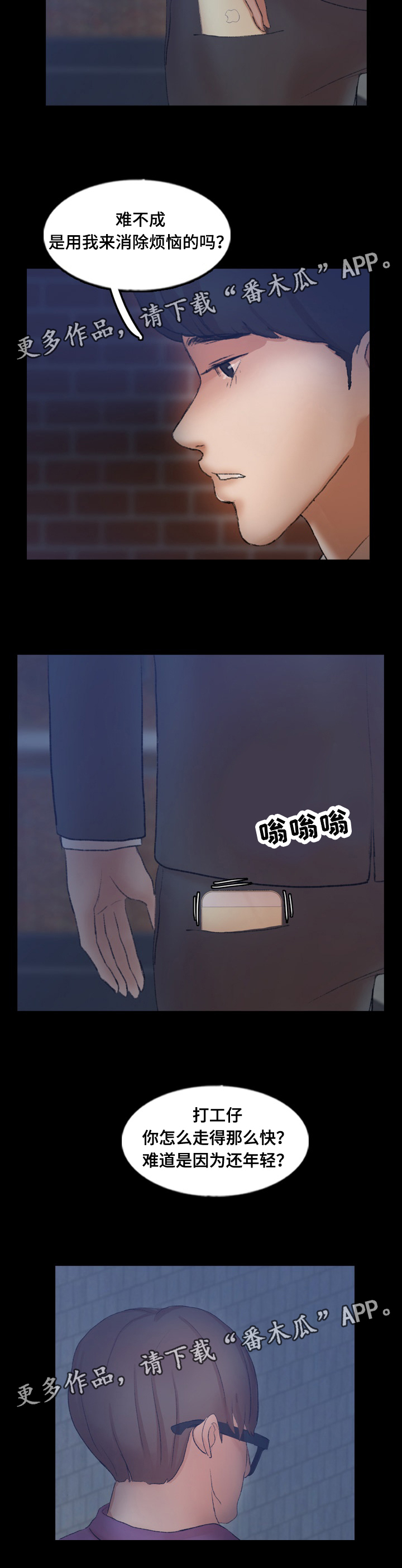 离奇招募漫画,第85章：渣男4图