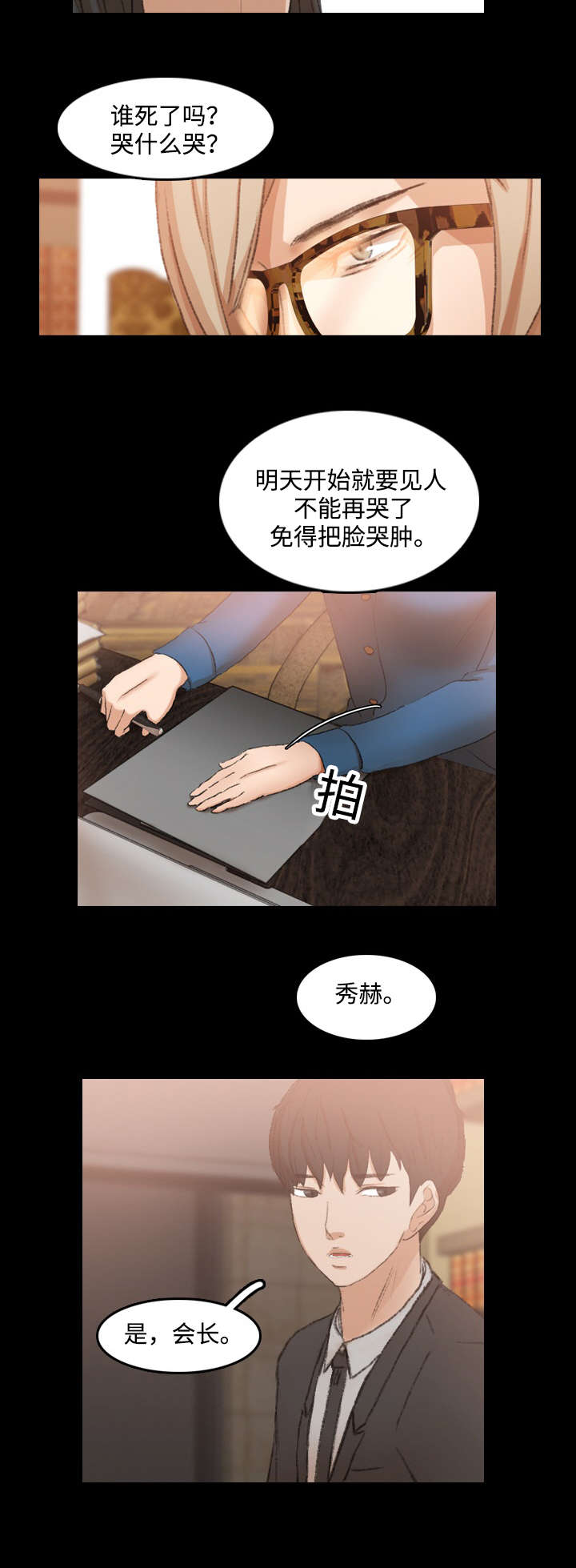 离奇招募漫画,第27章：无理取闹4图