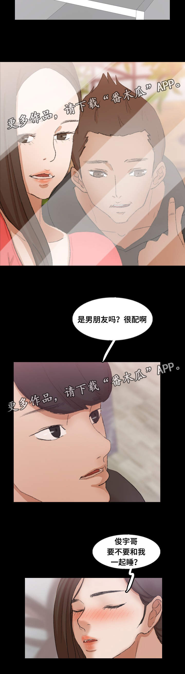 离奇招募漫画,第82章：跟哥哥睡觉1图