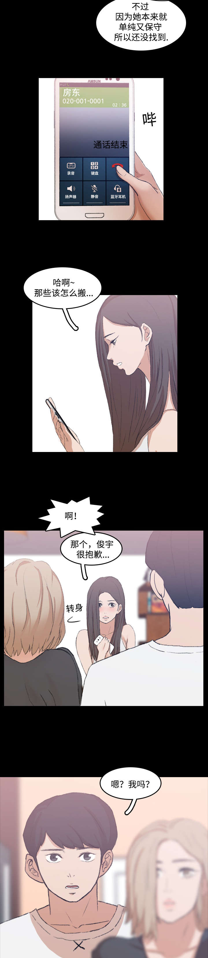 离奇招募漫画,第16章：帮忙3图