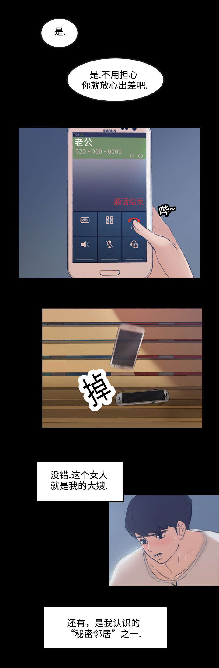 离奇招募漫画,第1章：公园内4图