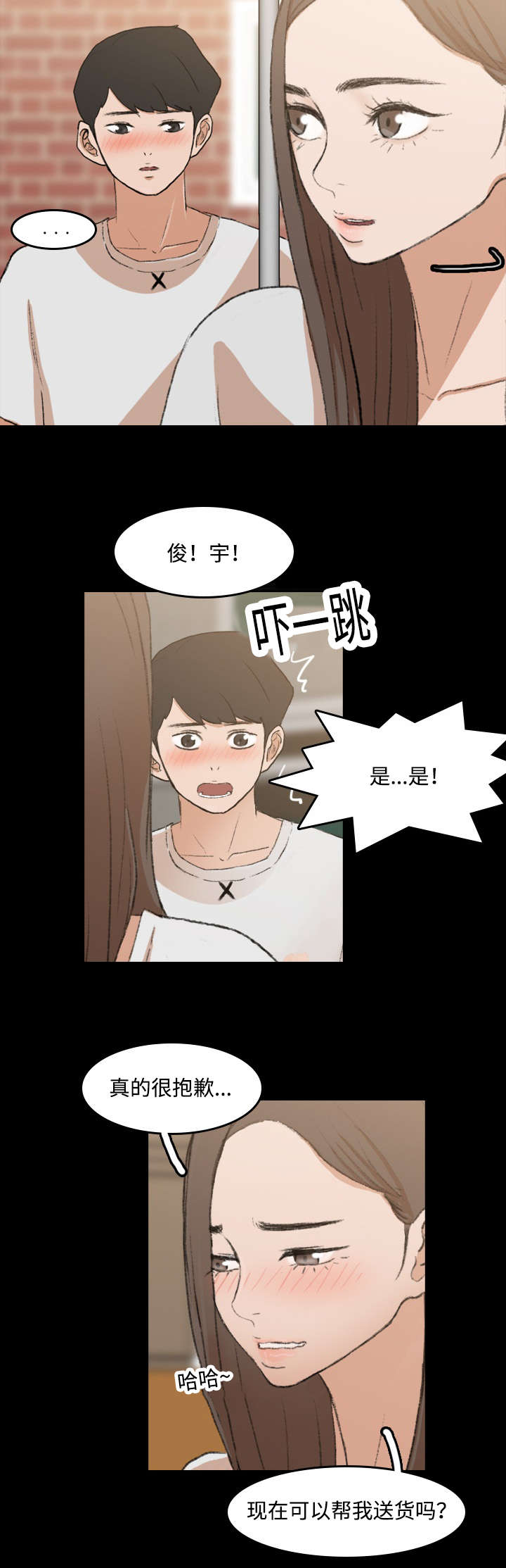 离奇招募漫画,第17章：配送员4图