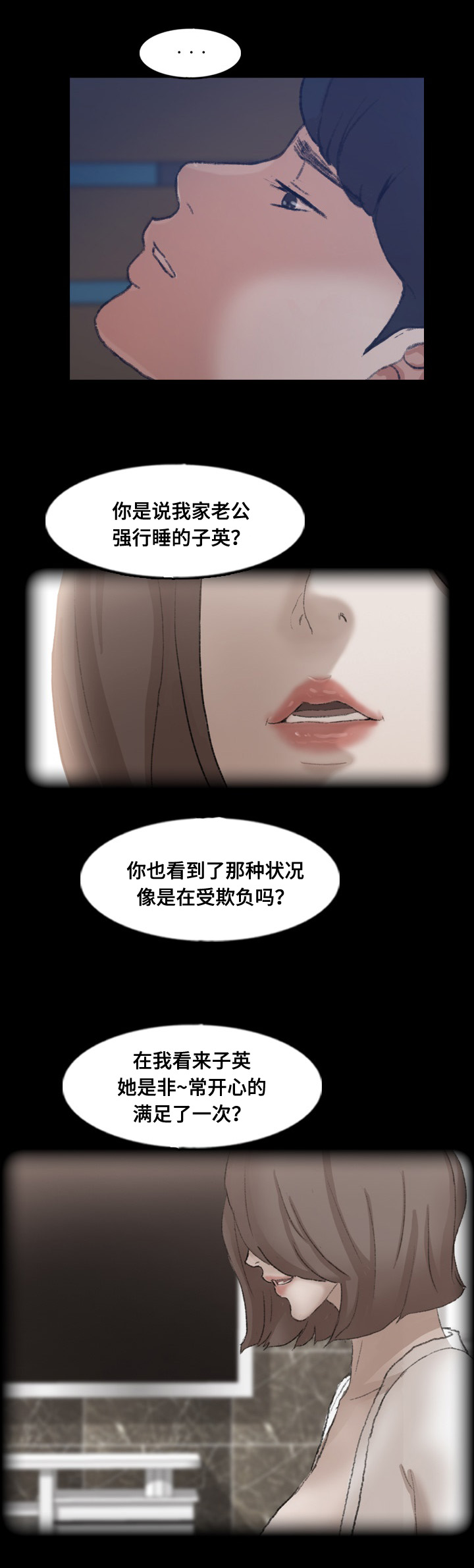 离奇招募漫画,第71章：混熟2图