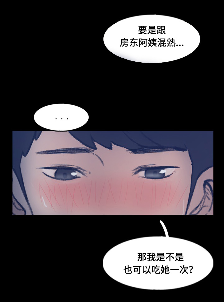 离奇招募漫画,第71章：混熟4图