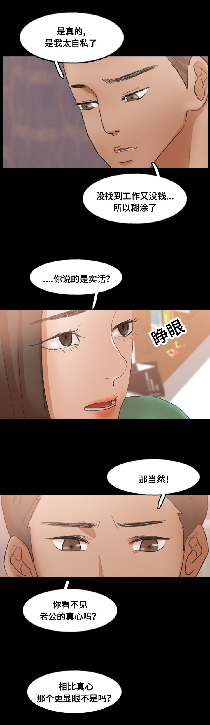 离奇招募漫画,第71章：混熟5图