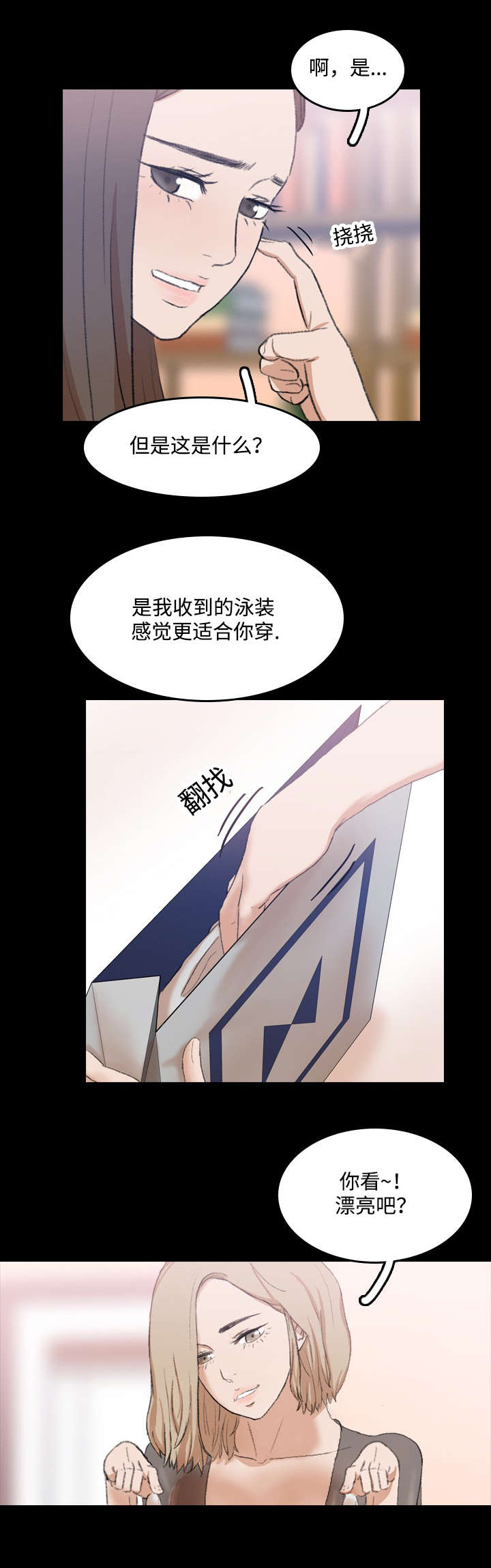 离奇招募漫画,第14章：勾引3图
