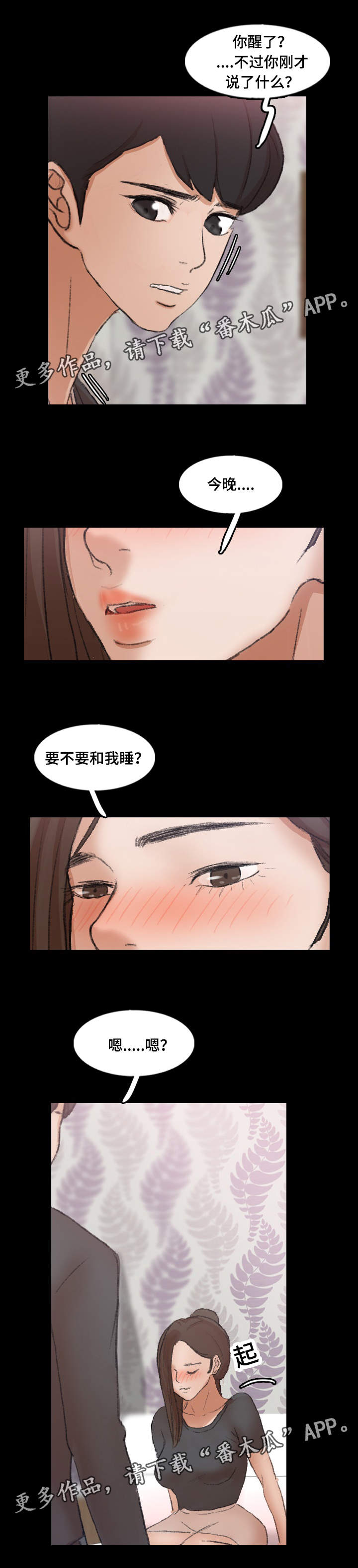 离奇招募漫画,第82章：跟哥哥睡觉2图