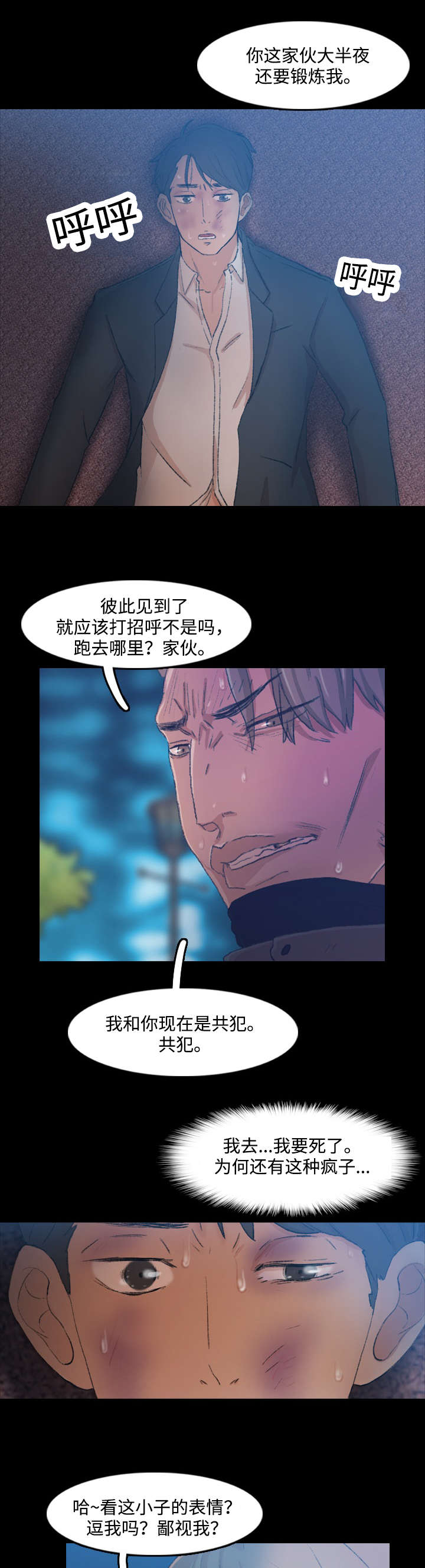 离奇招募漫画,第33章：不能浪费1图