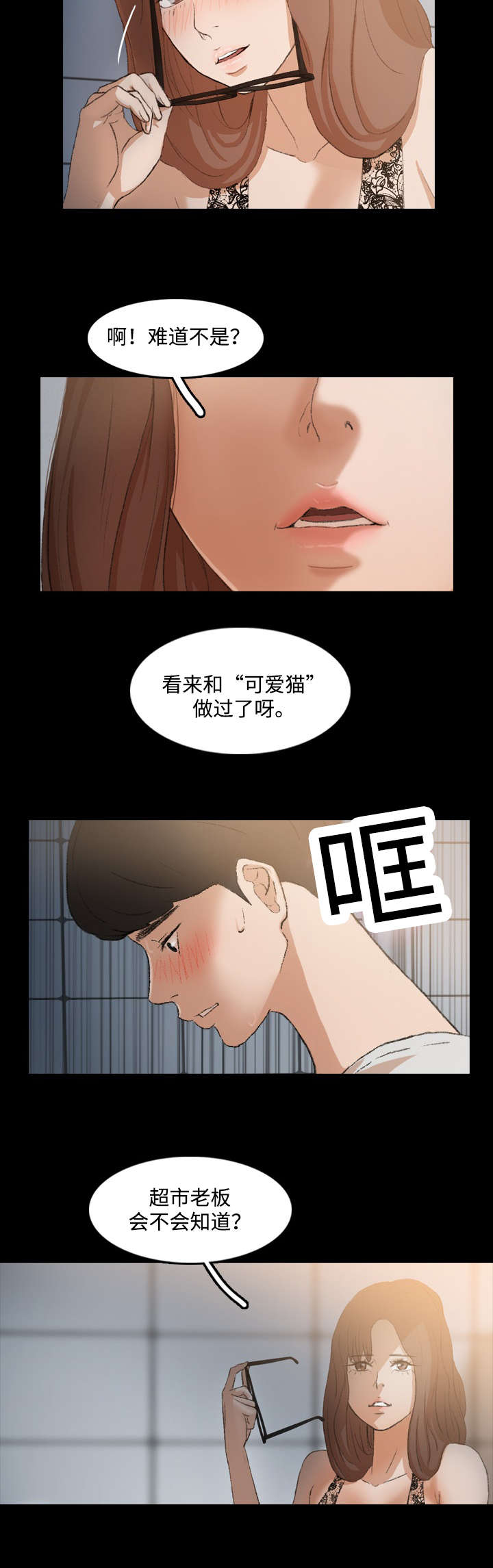 离奇招募漫画,第20章：换灯泡3图