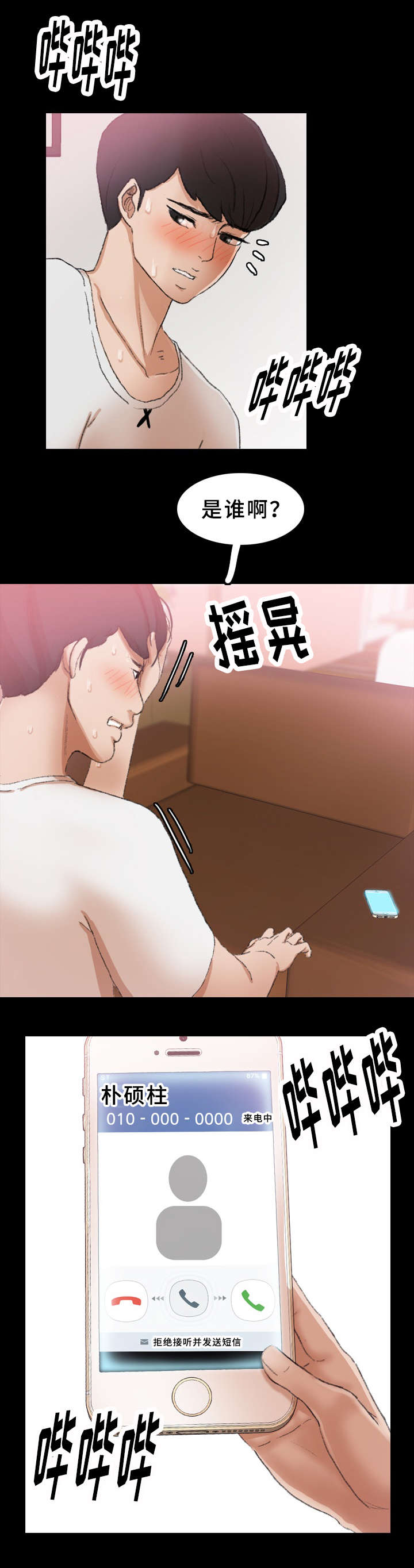 离奇招募漫画,第39章：骂人4图