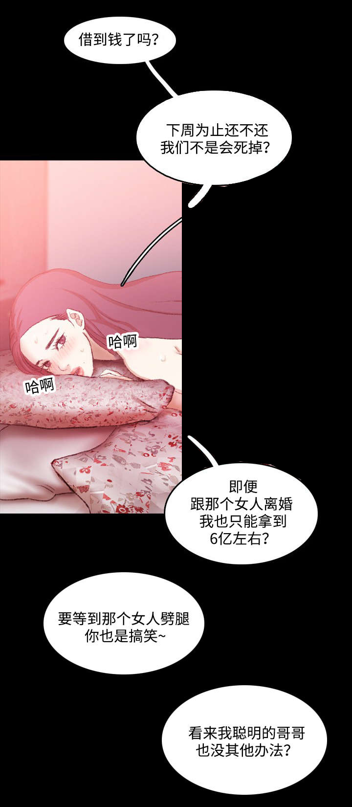 离奇招募漫画,第21章：好方案2图