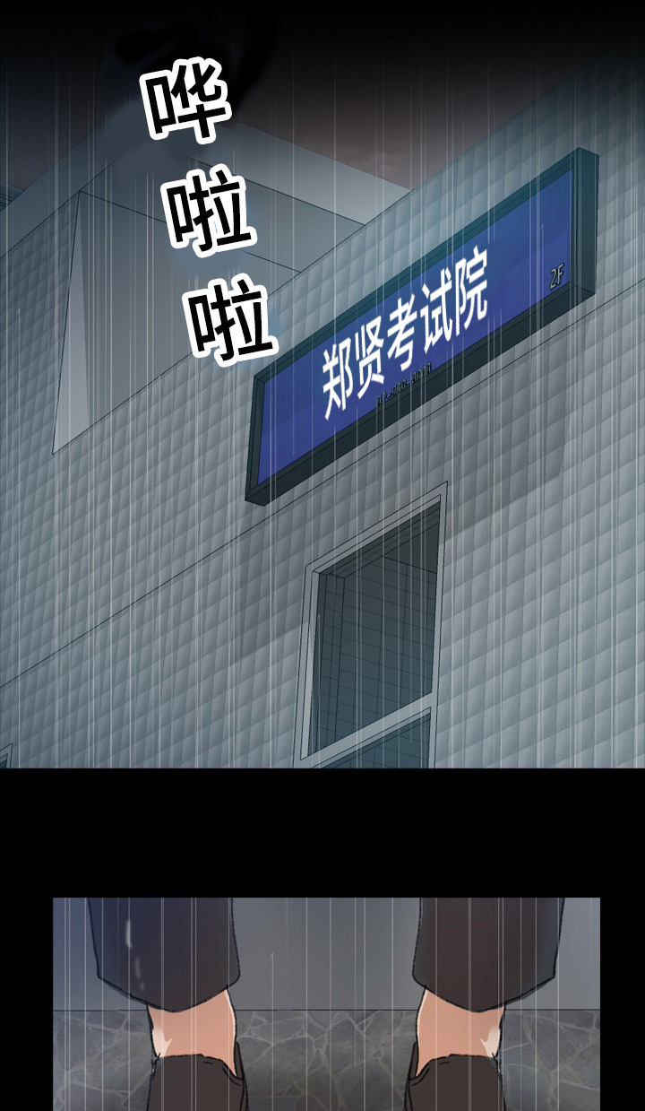 离奇招募漫画,第71章：混熟2图