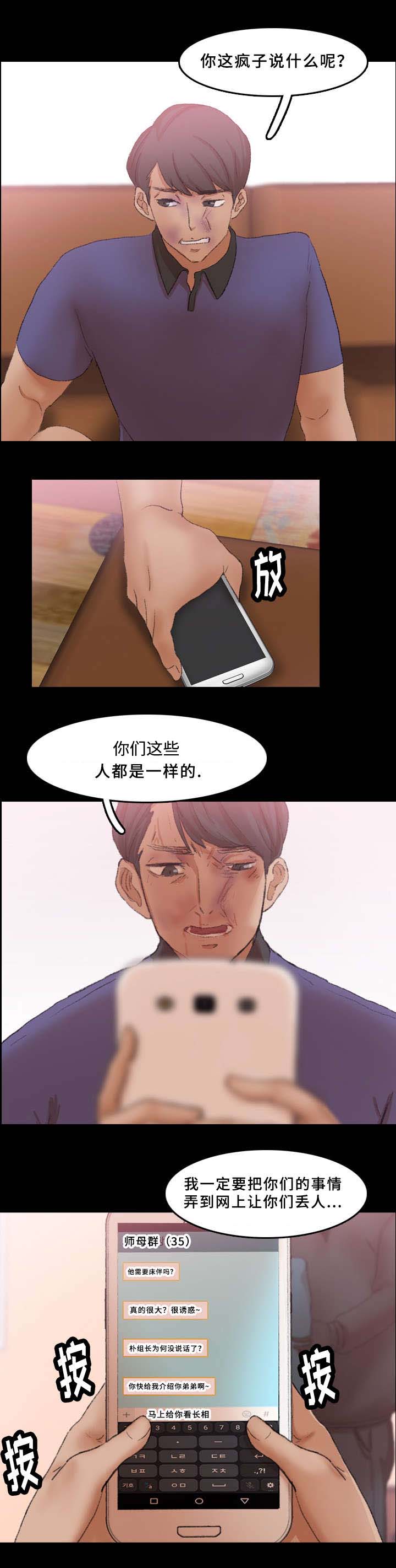 离奇招募漫画,第56章：忍耐1图