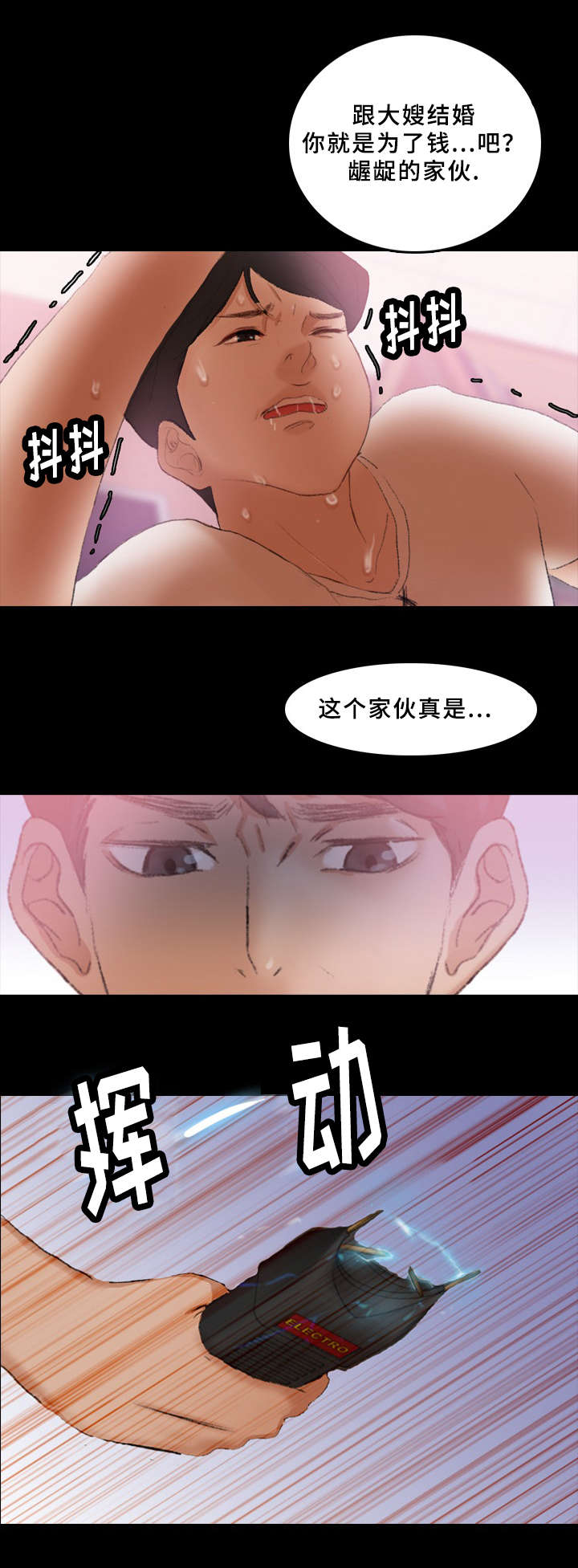 离奇招募漫画,第49章：危险1图