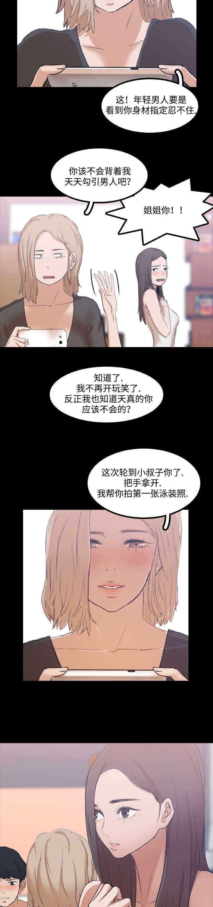 离奇招募漫画,第15章：危险2图