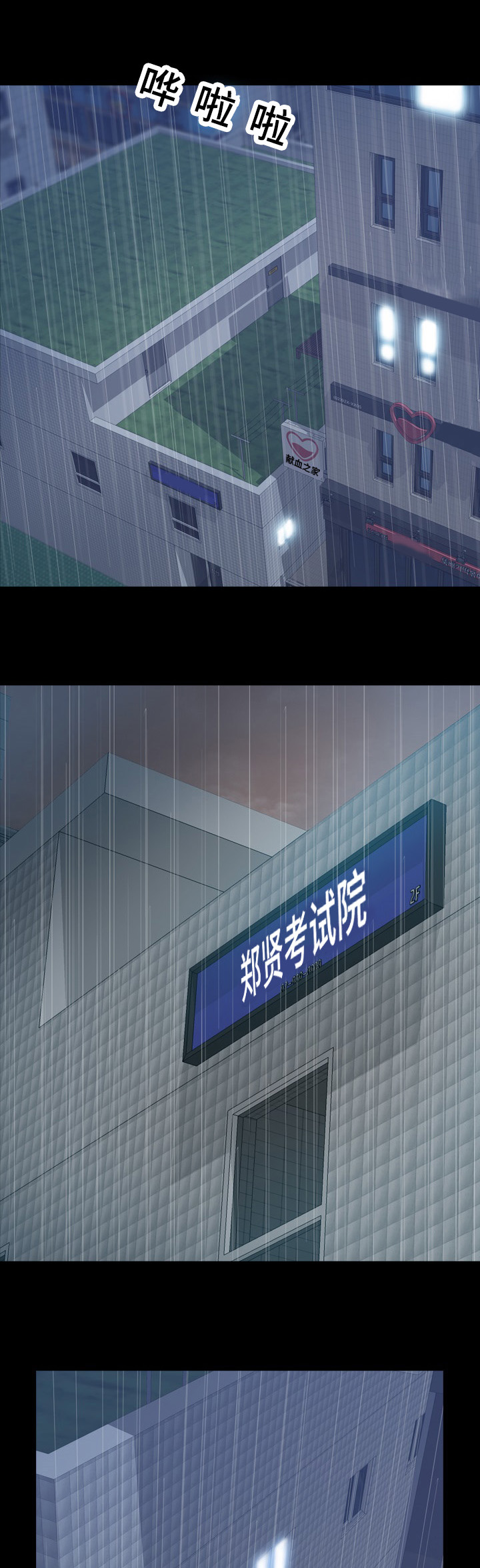 离奇招募漫画,第70章：做了什么4图