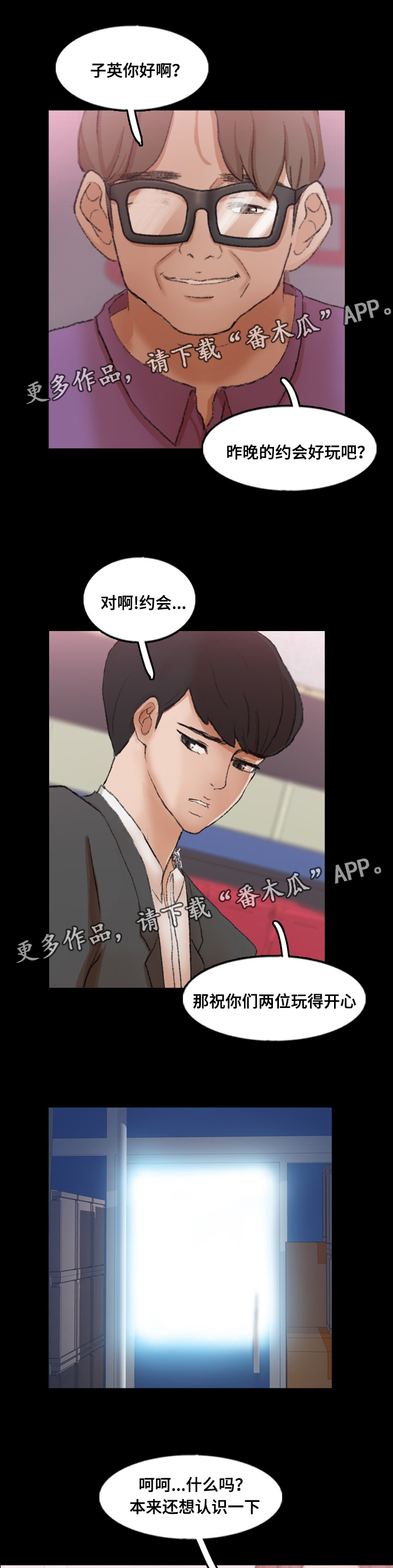 离奇招募漫画,第84章：女朋友1图